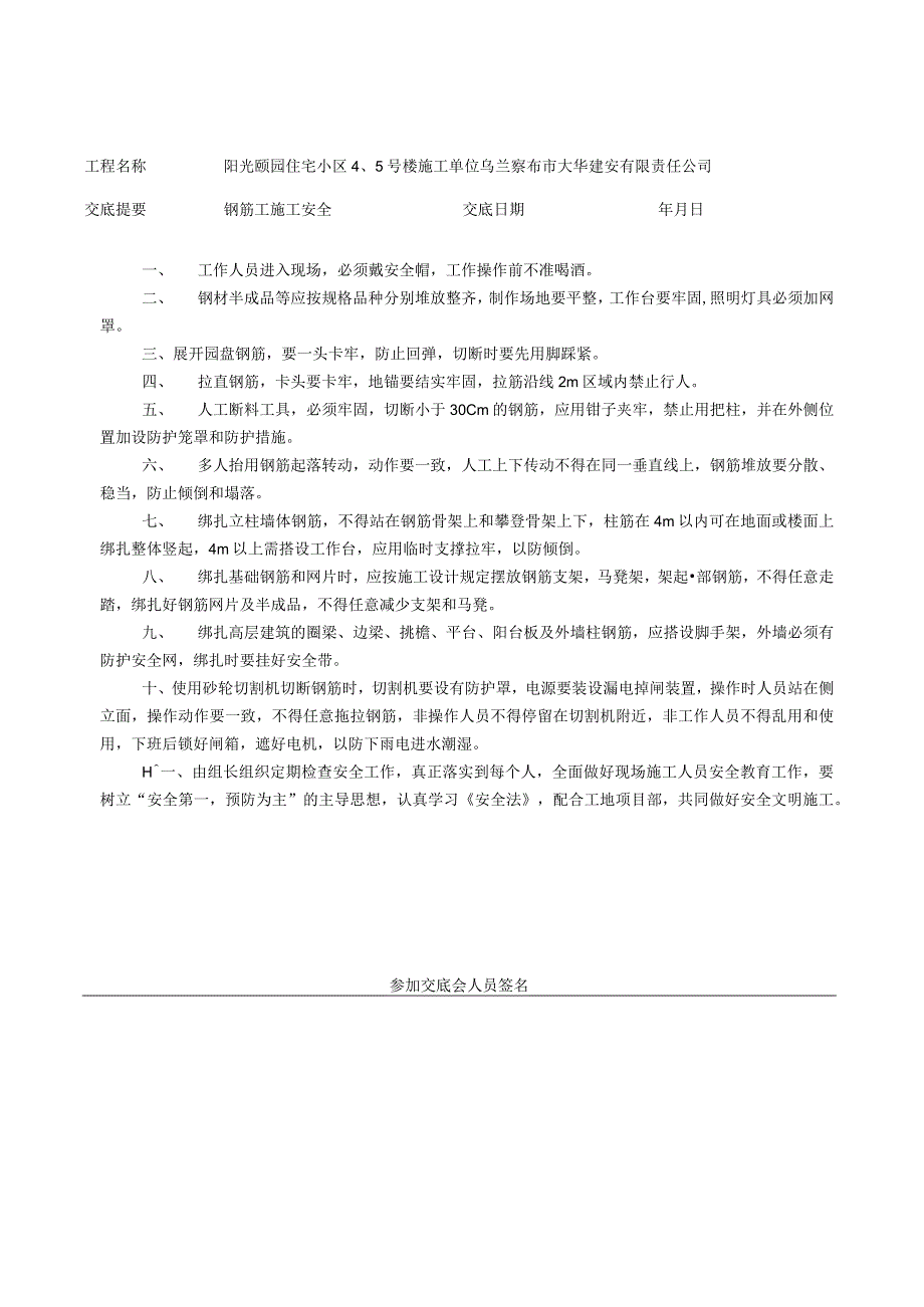 2023年整理安全技术交底doc.docx_第3页