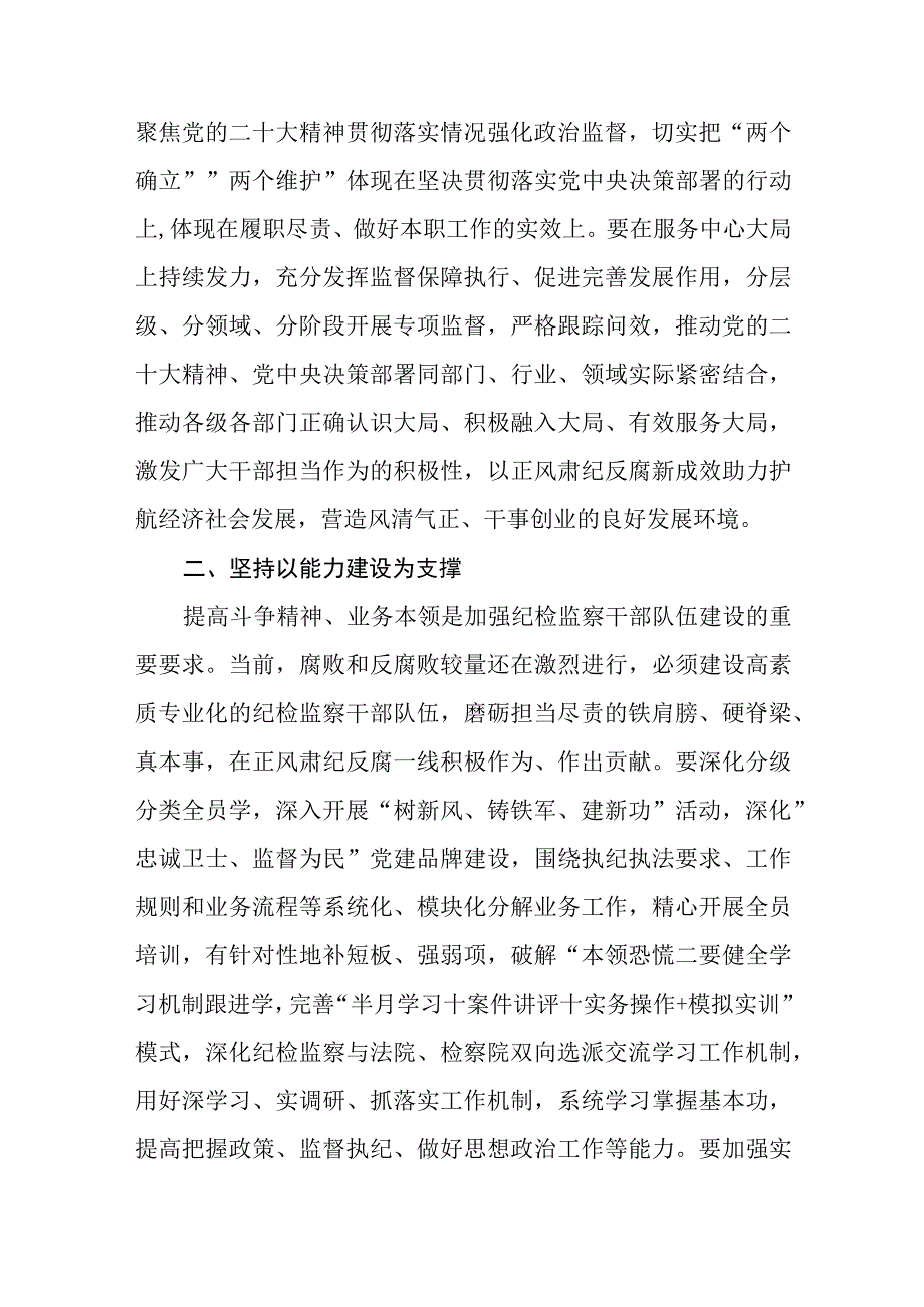 2023纪检教育整顿2023关于开展纪检监察干部队伍教育整顿工作研讨发言精选共八篇.docx_第2页