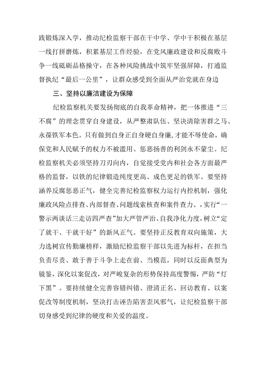 2023纪检教育整顿2023关于开展纪检监察干部队伍教育整顿工作研讨发言精选共八篇.docx_第3页