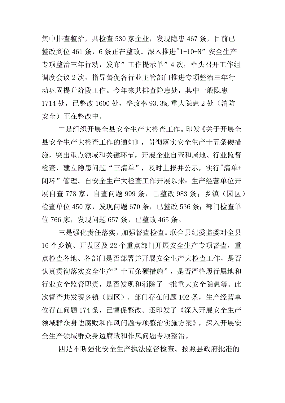 xx县应急局2023年上半年工作总结和下半年工作安排附其他部门总结详见目录合辑.docx_第2页