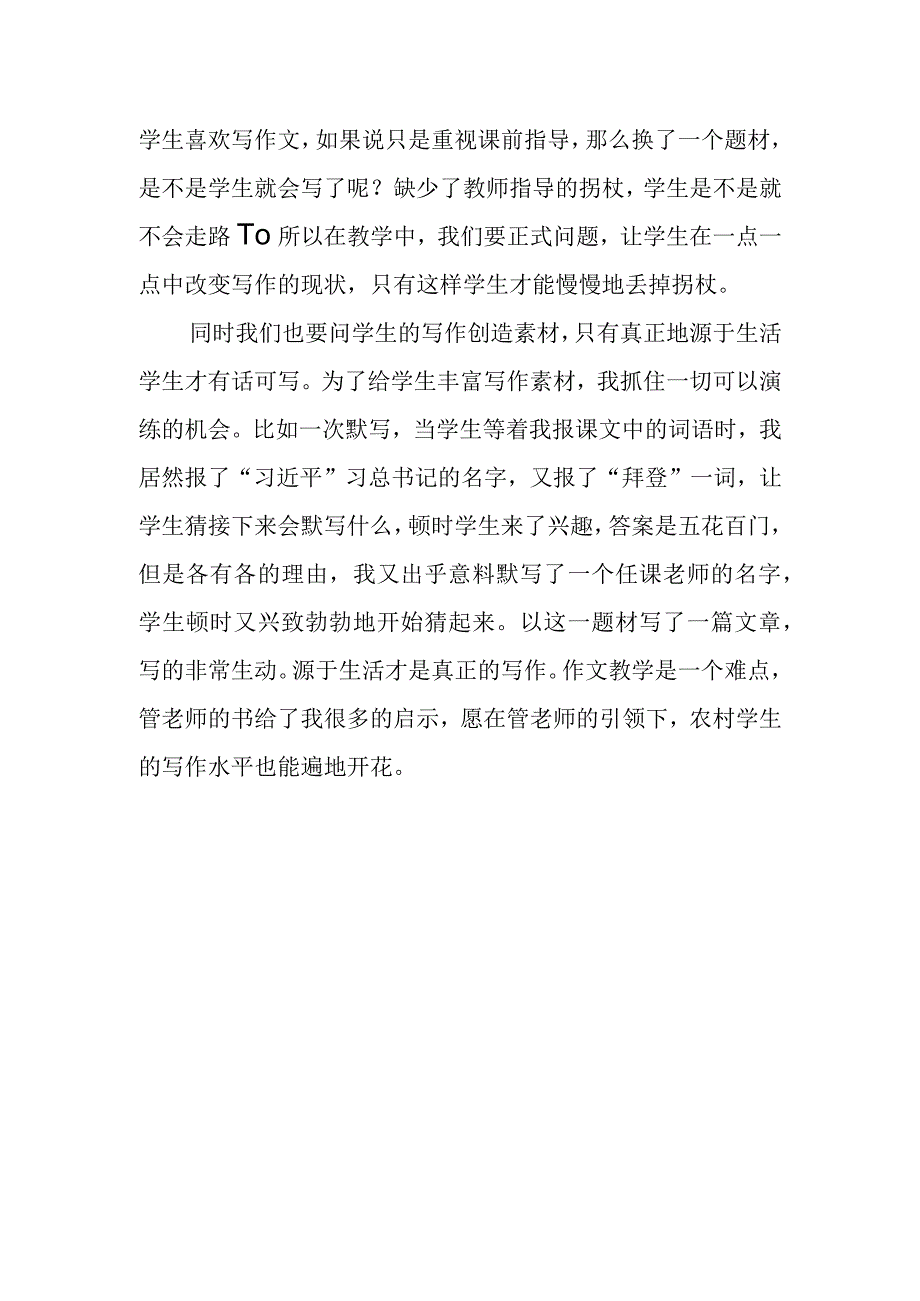 《我的作文教学主张》读后感.docx_第2页