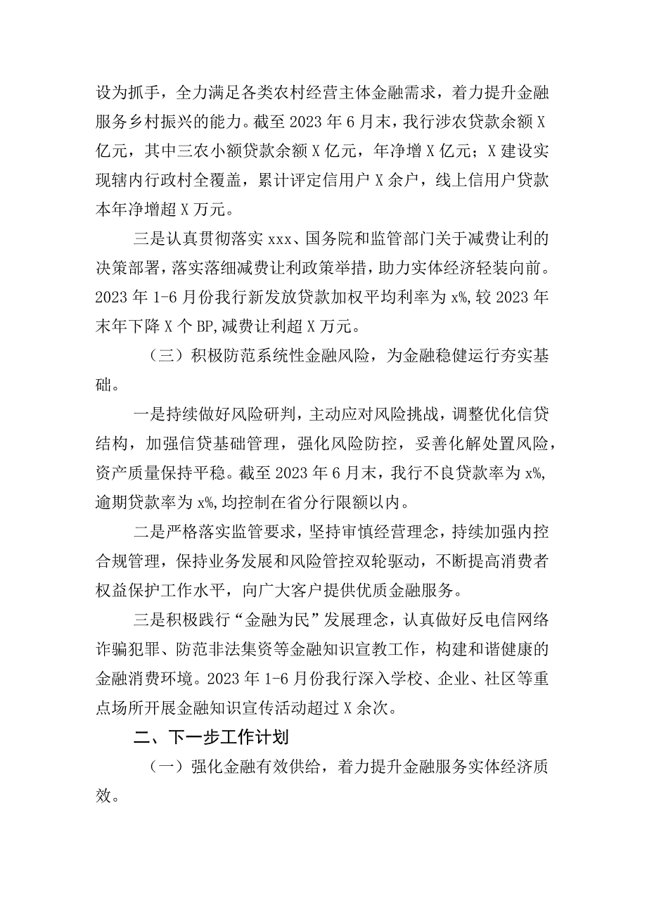 2023县民政工作上半年工作总结后附其他总结详见目录合集.docx_第3页