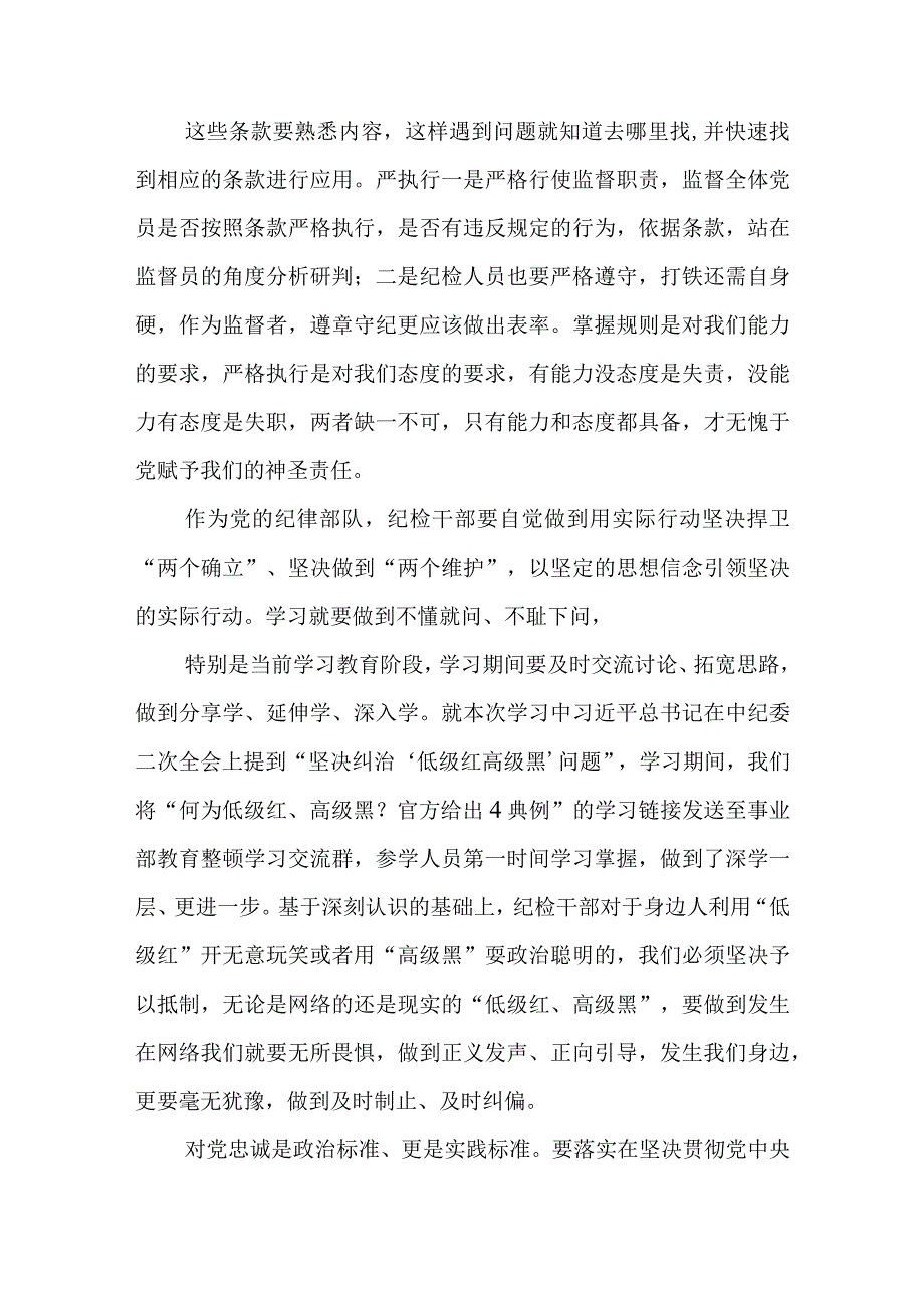 2023县纪检监察干部旁听黄某海一案庭审的心得体会通用精选3篇.docx_第3页