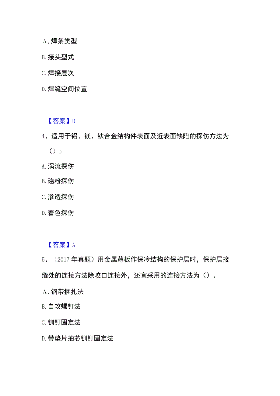 2023年整理一级造价师之建设工程技术与计量安装能力检测试卷B卷附答案.docx_第2页