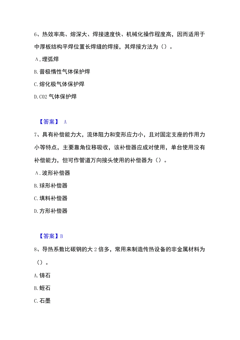 2023年整理一级造价师之建设工程技术与计量安装能力检测试卷B卷附答案.docx_第3页