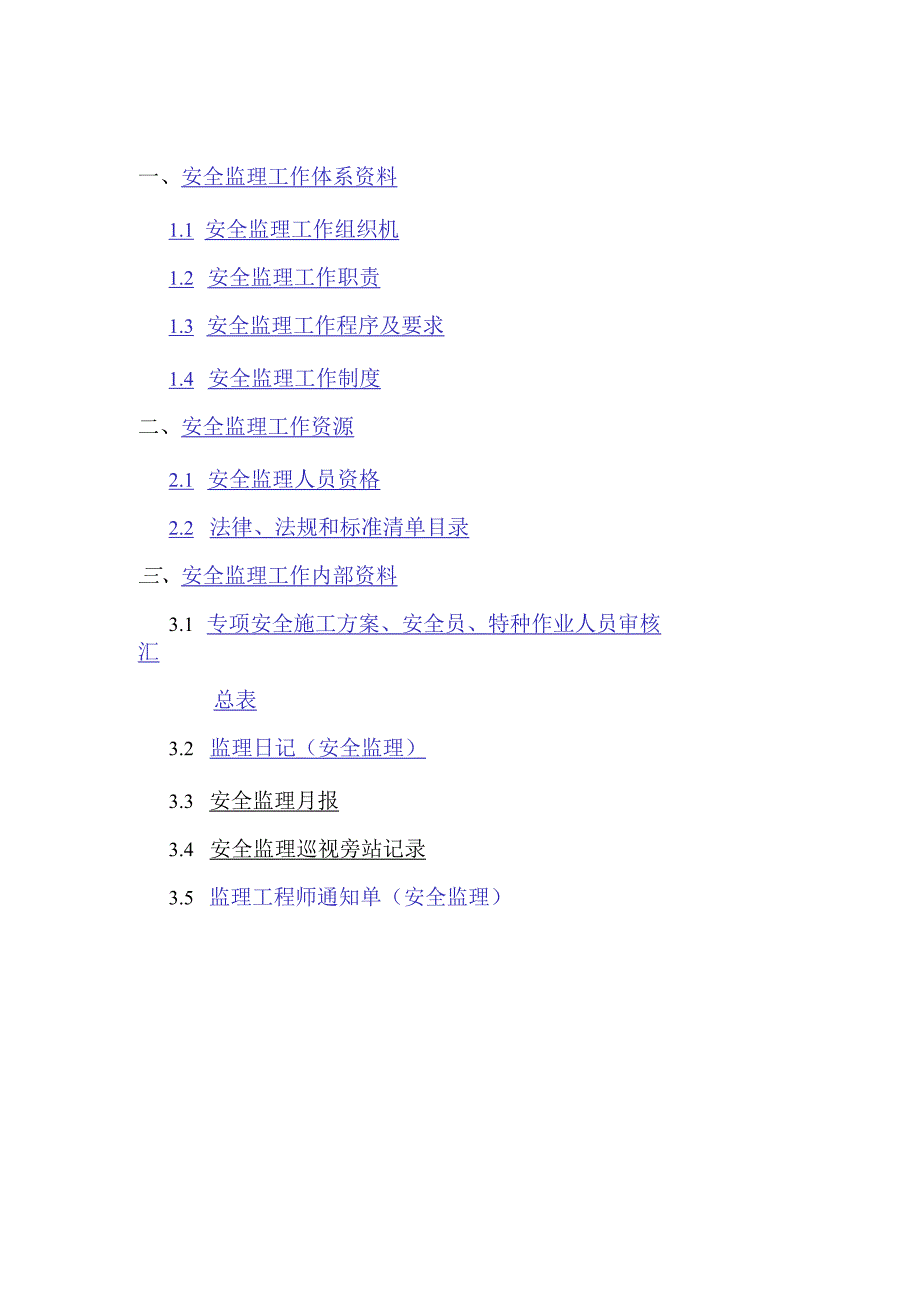 2023年整理安全监理工作台帐.docx_第2页