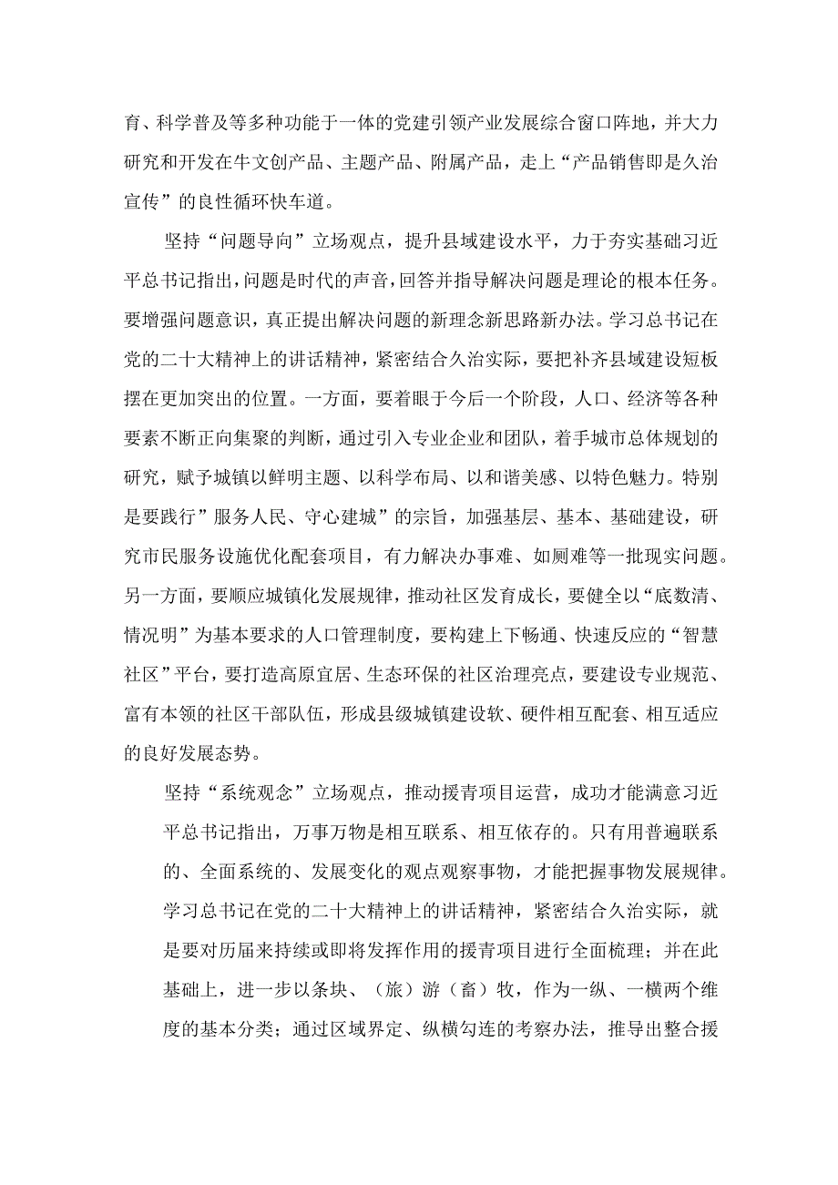 2023主题教育六个必须坚持专题学习研讨交流发言材料范文精选7篇.docx_第3页