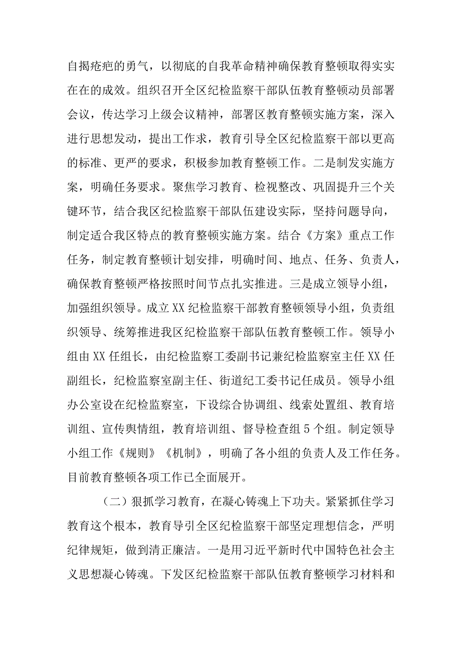 2023年全区纪检监察干部队伍教育整顿工作汇报材料6篇.docx_第2页