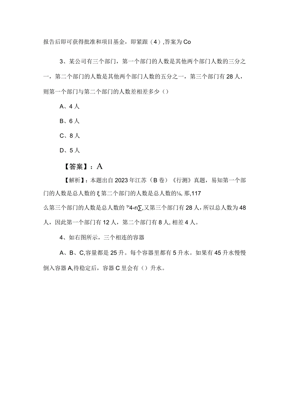 2023年度公考公务员考试行政职业能力测验行测复习与巩固卷含答案和解析.docx_第2页