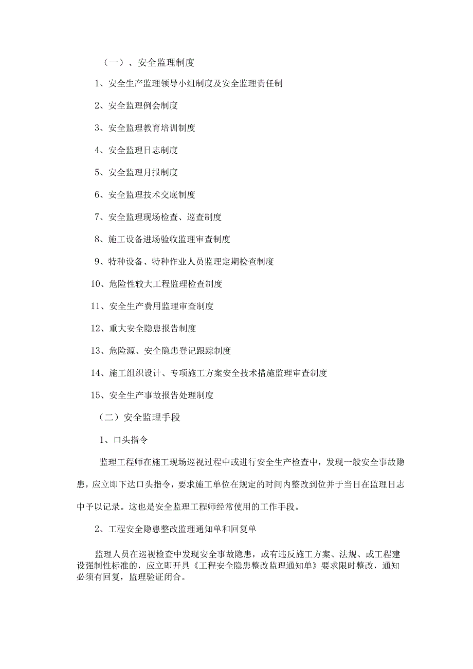 2023年整理安全监理实施细则_.docx_第3页