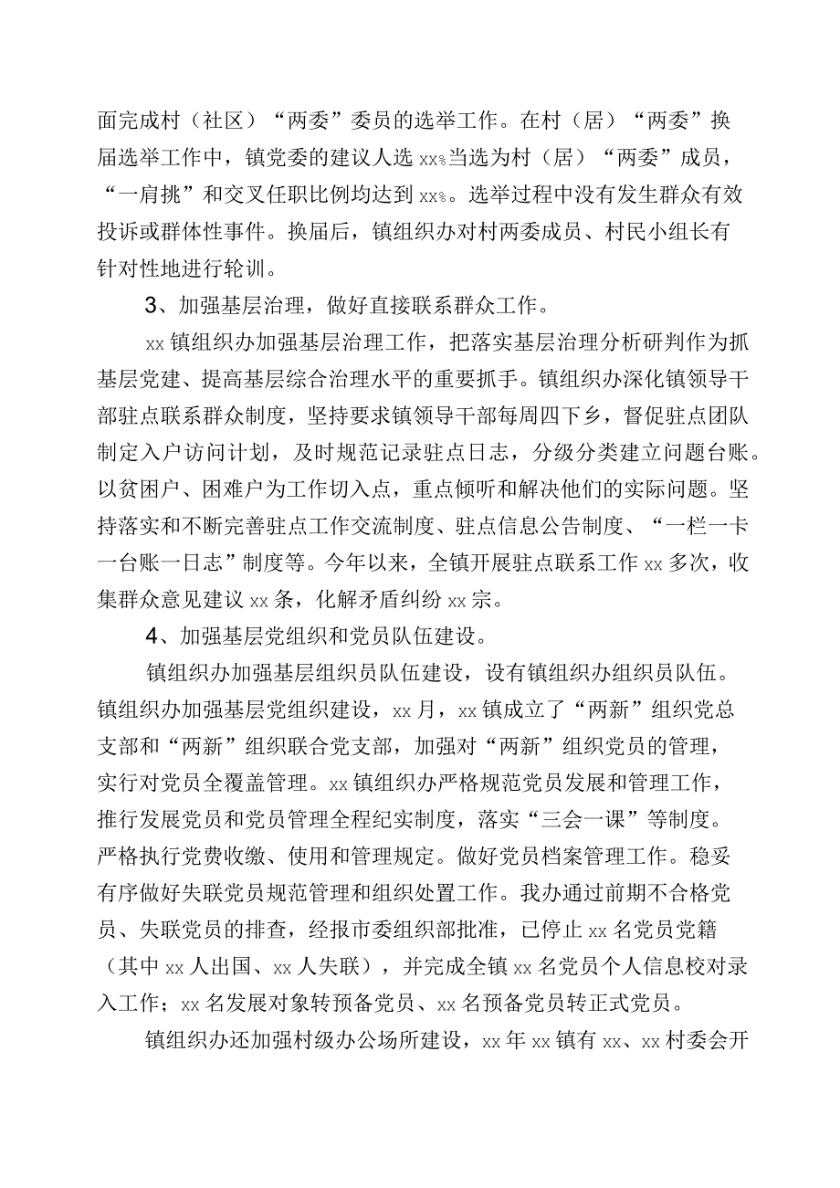 2023年组织部门工作推进情况总结5篇.docx_第3页