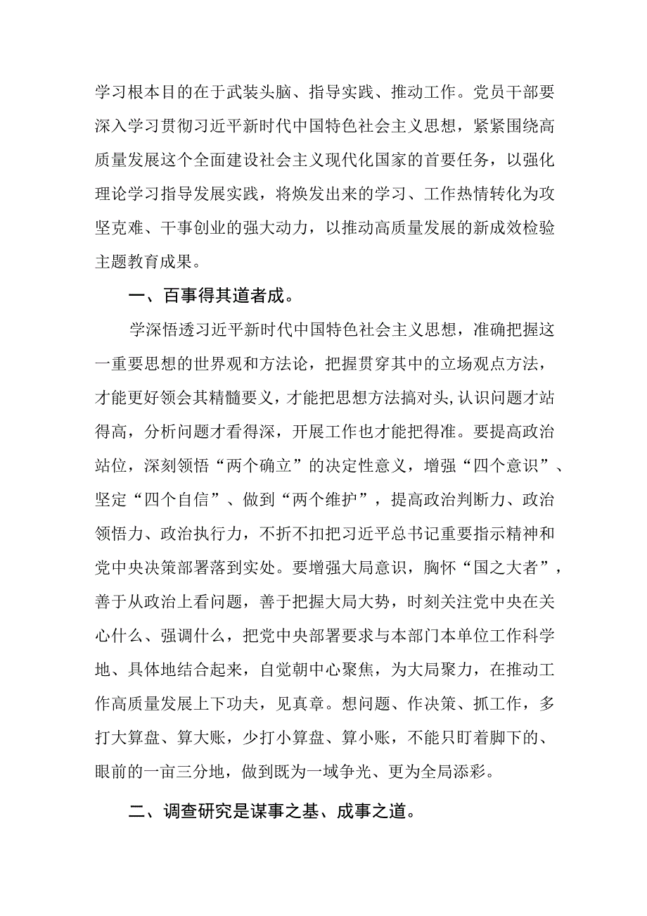 2023年主题教育以学增智专题学习研讨交流心得体会发言材料精选共8篇汇编供参考.docx_第3页