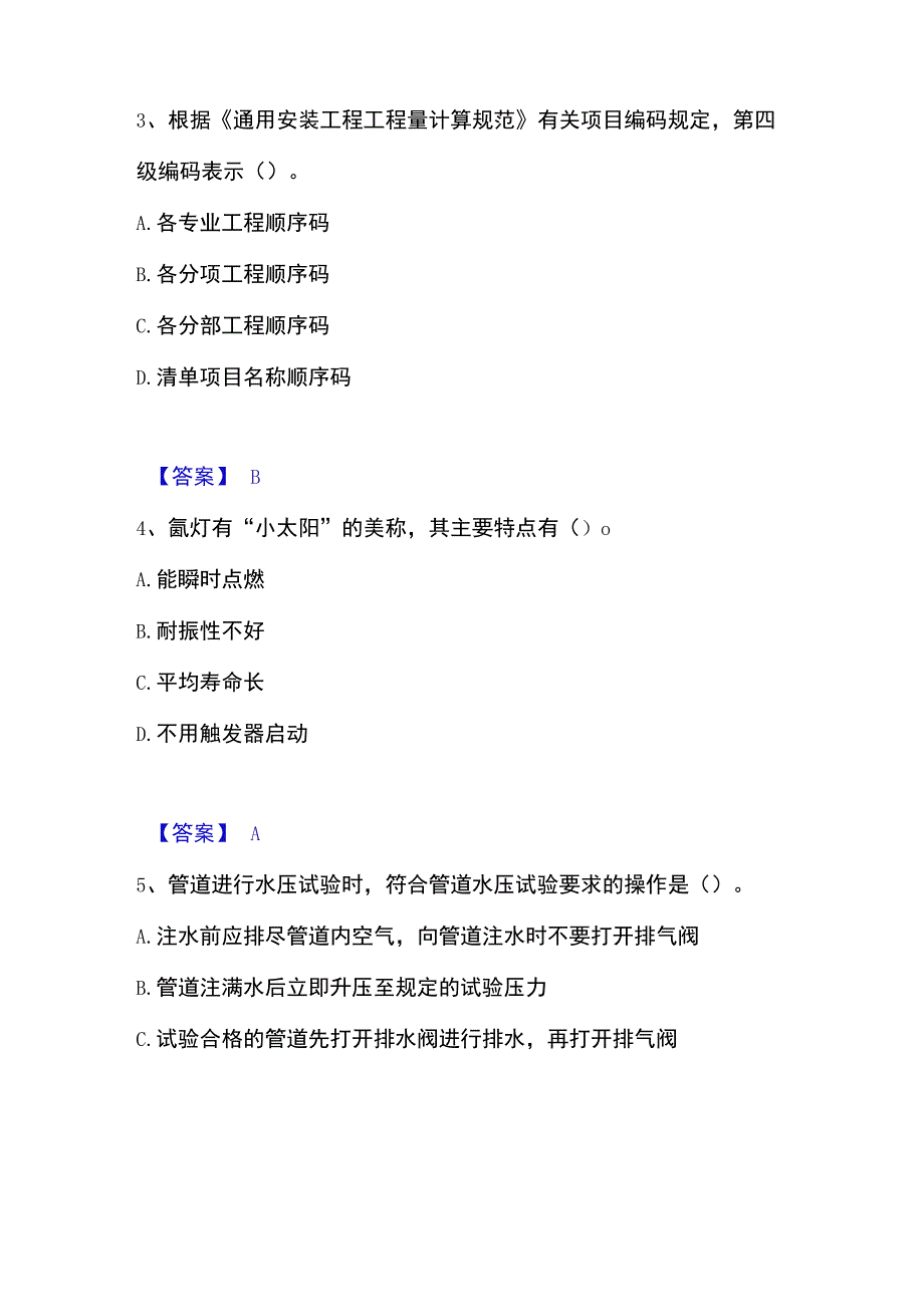 2023年整理一级造价师之建设工程技术与计量安装能力提升试卷B卷附答案.docx_第2页