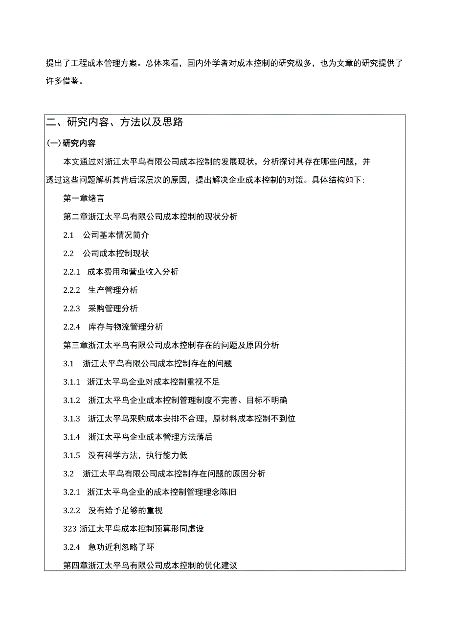 《太平鸟公司成本控制问题原因及优化建议》开题报告含提纲2900字.docx_第2页