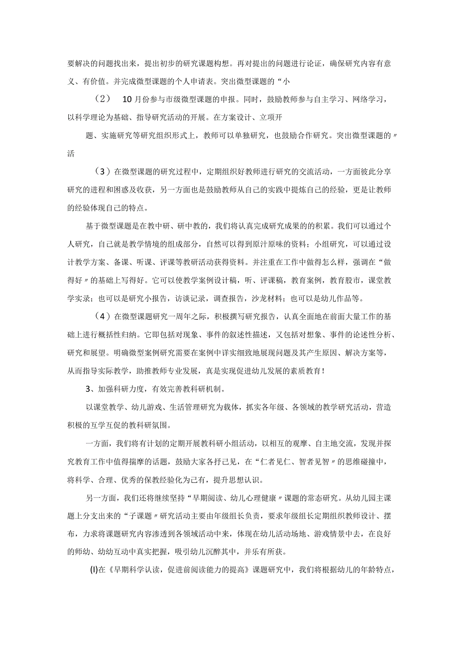 20xx年8月幼儿园教育科研计划.docx_第2页