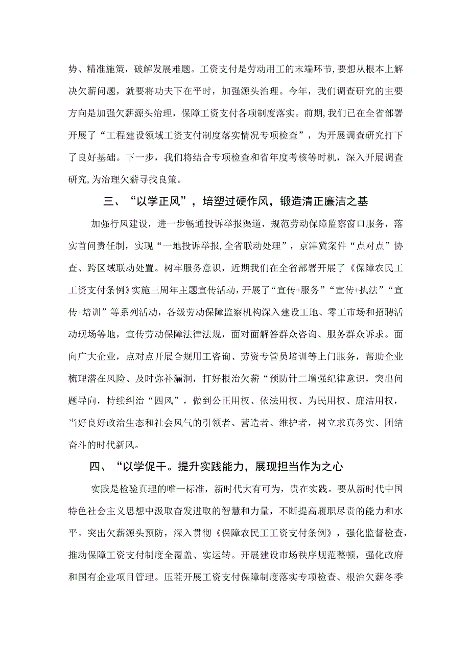 以学铸魂以学增智以学正风以学促干专题读书班心得体会及研讨发言共九篇范文.docx_第2页