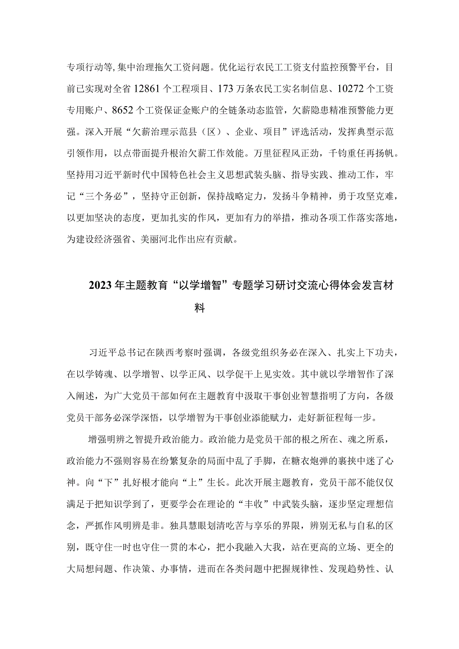 以学铸魂以学增智以学正风以学促干专题读书班心得体会及研讨发言共九篇范文.docx_第3页