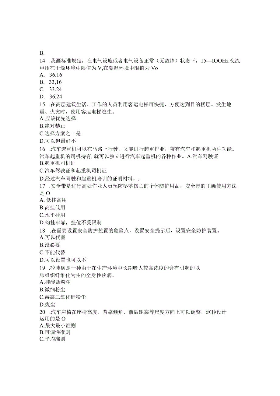 2023年整理安全技术模拟题4.docx_第3页