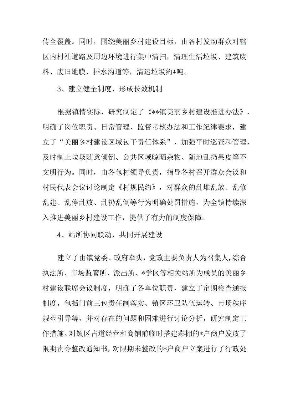 2023年乡镇推进千万工程建设美丽乡村工作总结.docx_第2页