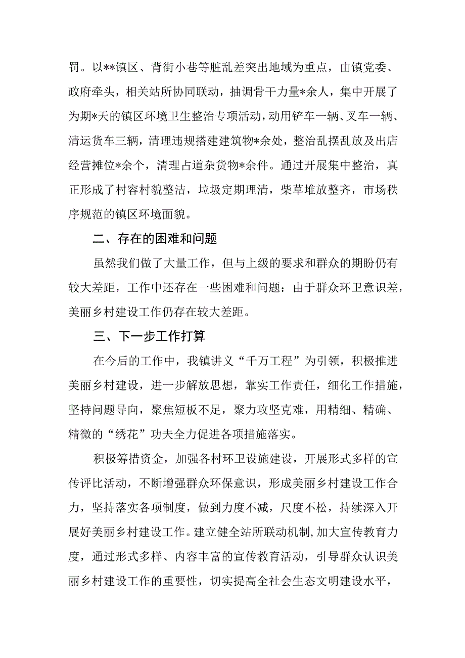 2023年乡镇推进千万工程建设美丽乡村工作总结.docx_第3页