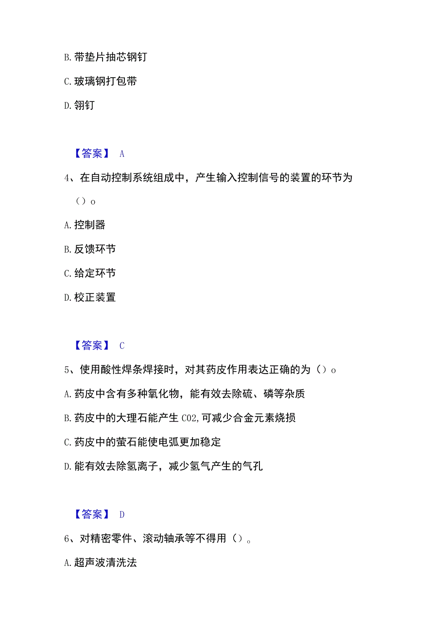 2023年整理一级造价师之建设工程技术与计量安装通关题库附带答案.docx_第2页