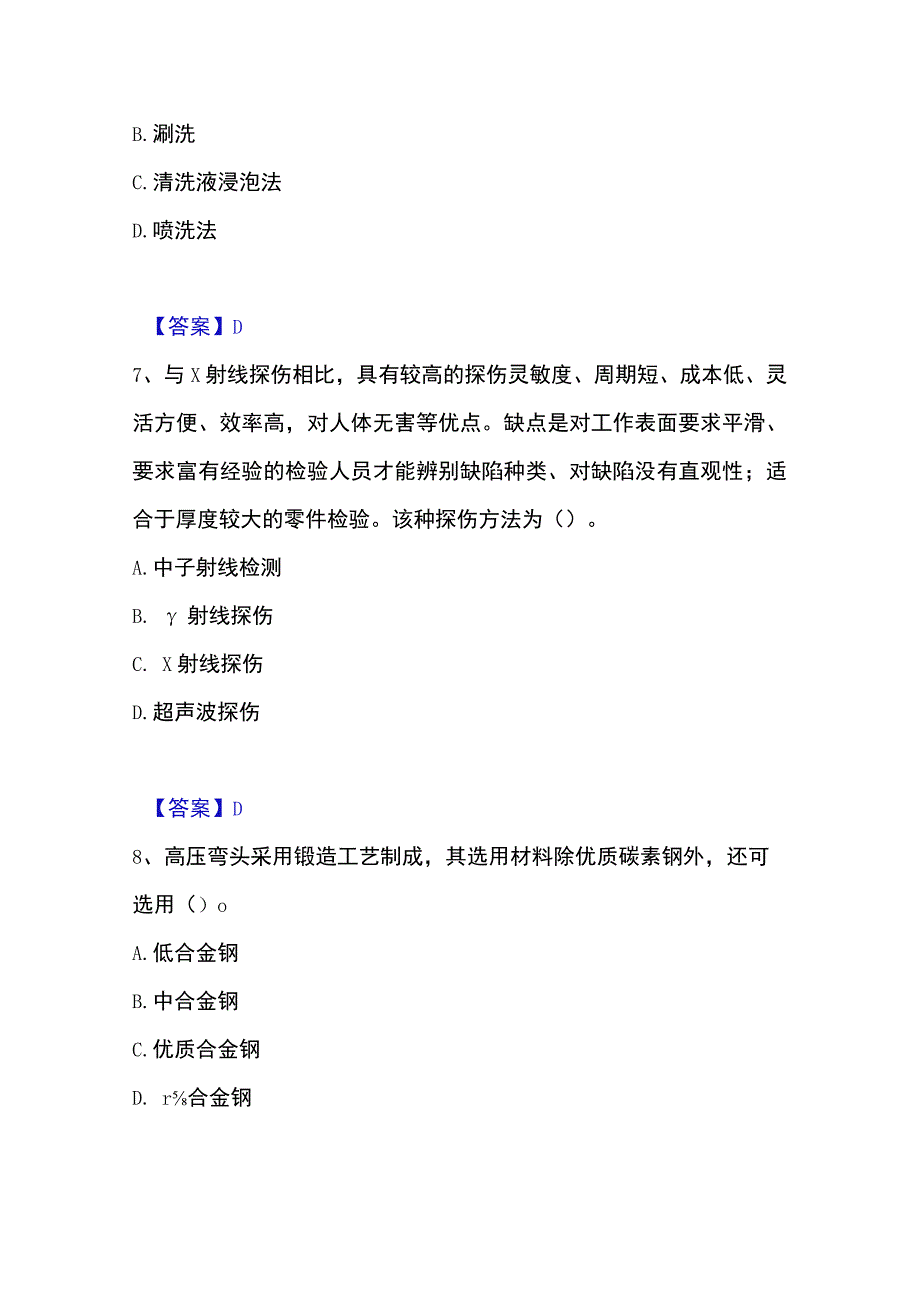 2023年整理一级造价师之建设工程技术与计量安装通关题库附带答案.docx_第3页