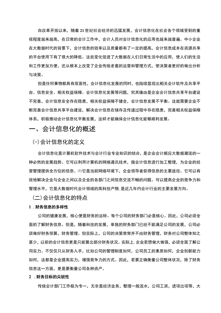 中国民营企业员工忠诚度影响因素研究论文6400字.docx_第3页