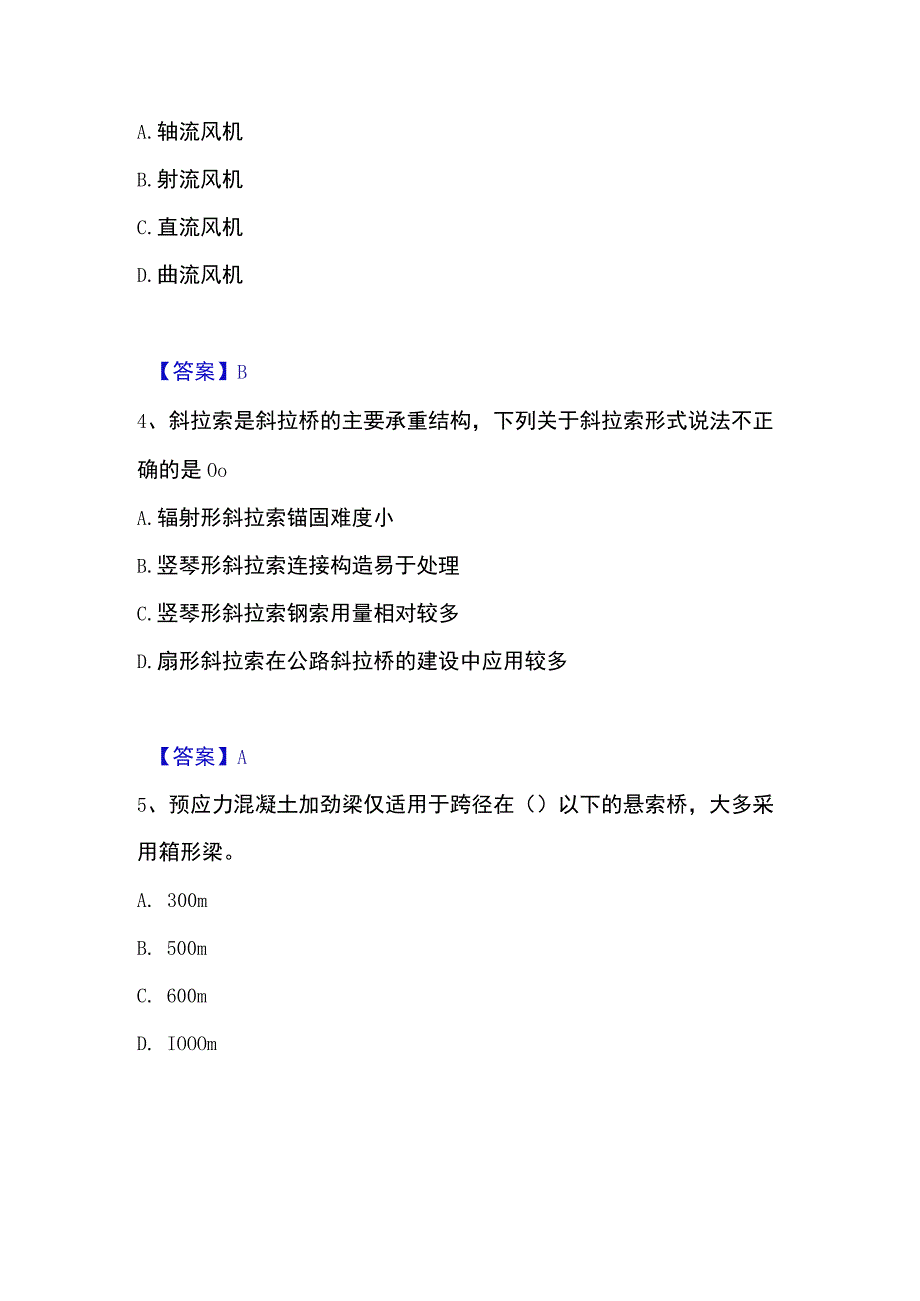 2023年整理一级造价师之建设工程技术与计量交通强化训练试卷A卷附答案.docx_第2页