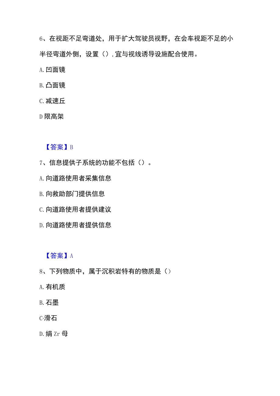 2023年整理一级造价师之建设工程技术与计量交通强化训练试卷A卷附答案.docx_第3页