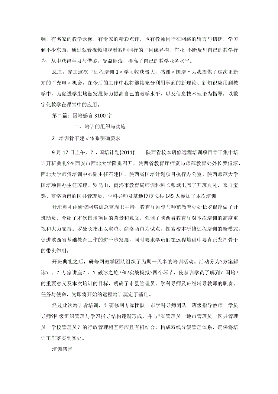 20xx年国培感言.docx_第2页