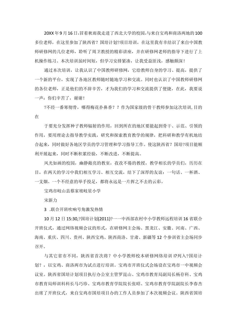 20xx年国培感言.docx_第3页