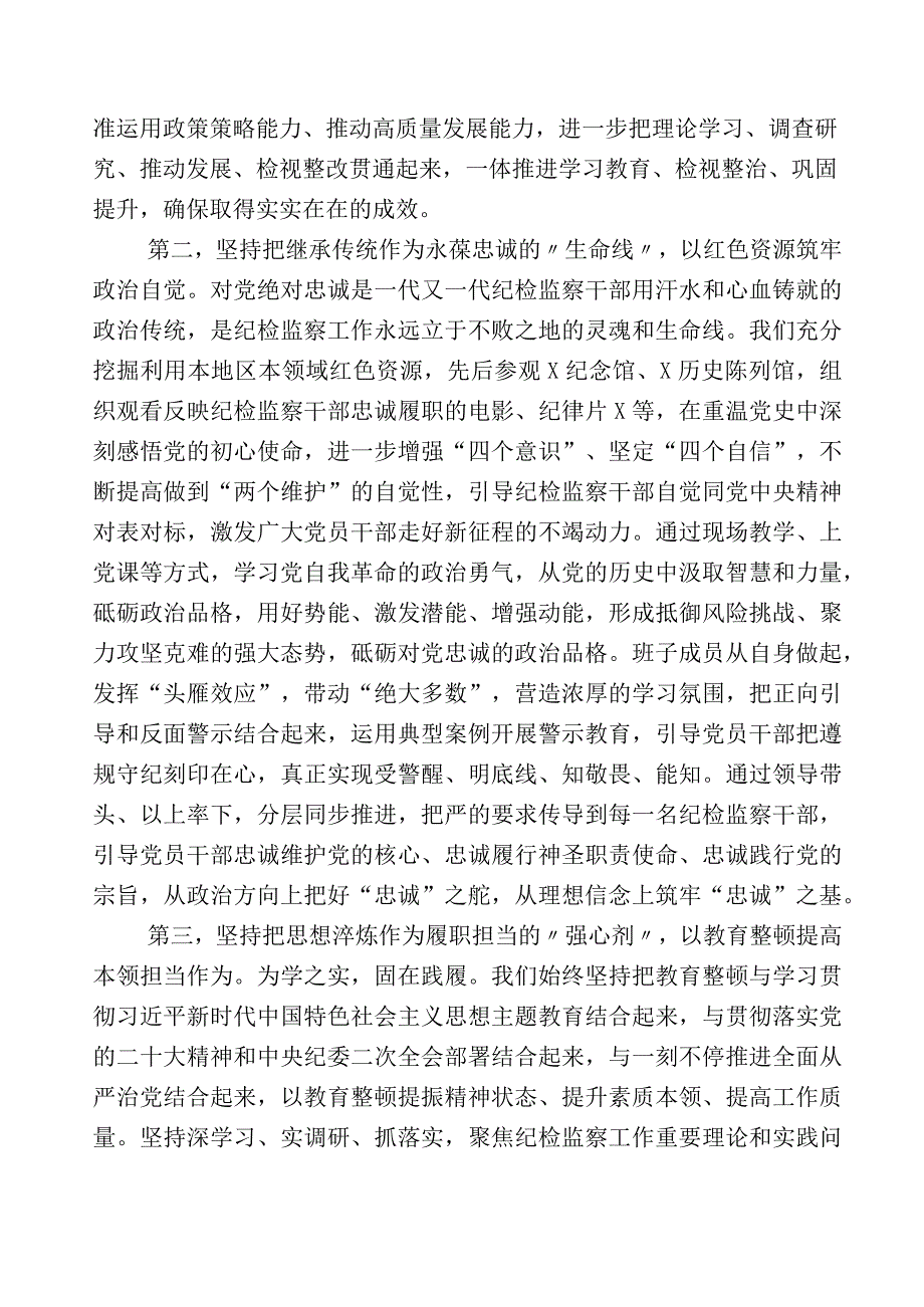 2023年度关于开展纪检监察干部队伍教育整顿会研讨交流发言材n篇包含5篇推进情况总结后附实施方案.docx_第2页