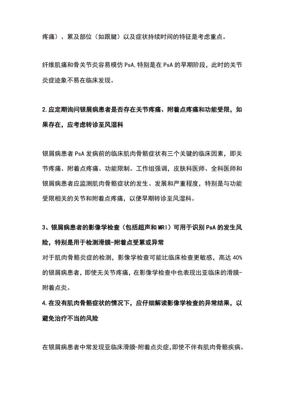 2023从银屑病到银屑病关节炎.docx_第2页