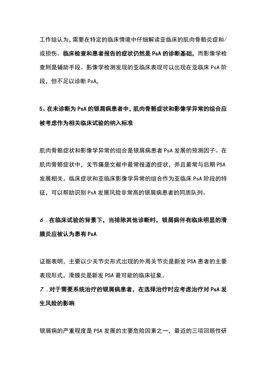 2023从银屑病到银屑病关节炎.docx_第3页