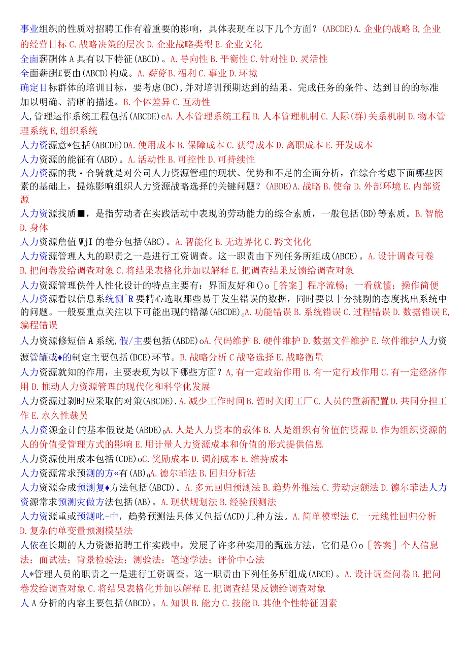 2023春期国开电大专科《人力资源管理》机考多项选择题库.docx_第3页