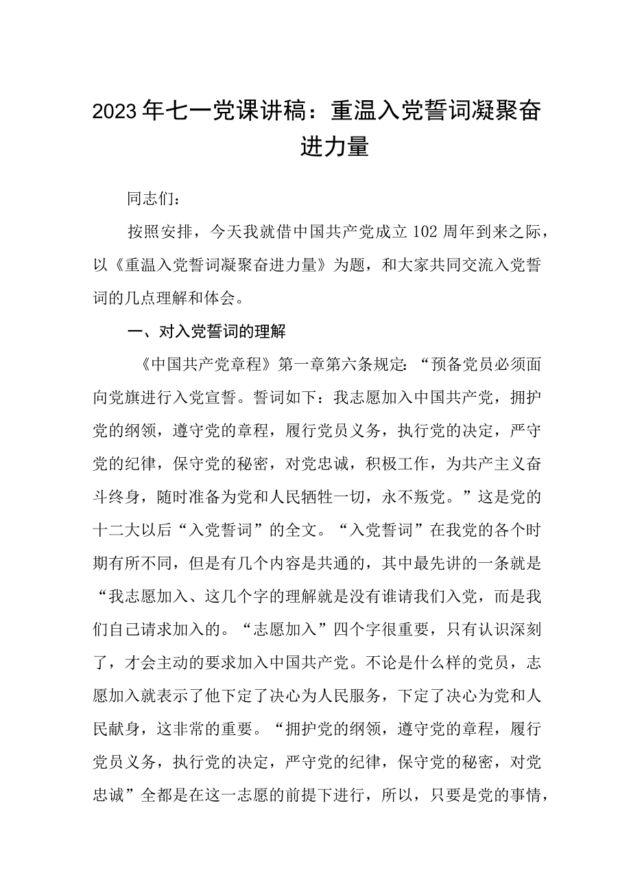 2023七一专题党课2023年七一党课讲稿精选共5篇.docx_第1页