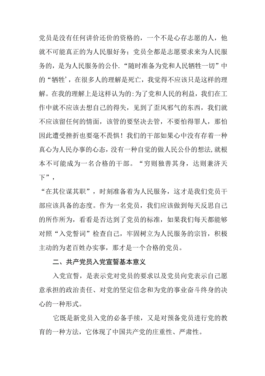 2023七一专题党课2023年七一党课讲稿精选共5篇.docx_第2页