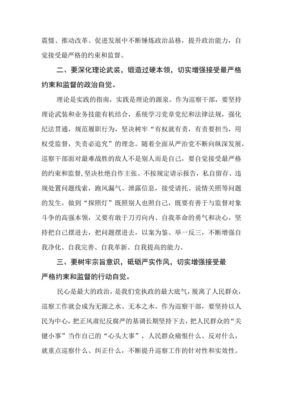 2023市委巡察干部关于纪检监察干部队伍教育整顿心得体会精选版三篇合辑.docx_第2页