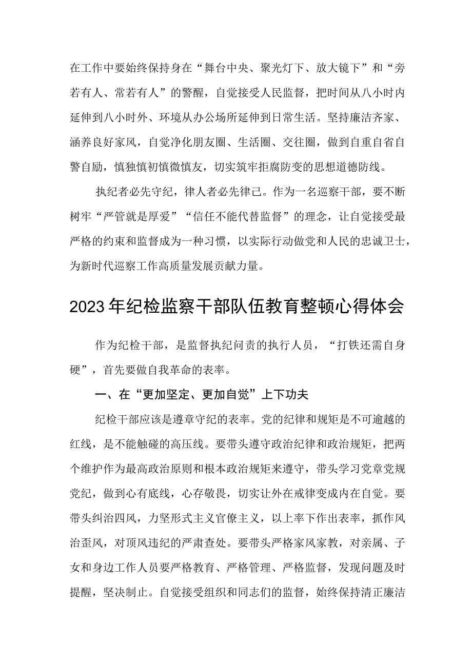 2023市委巡察干部关于纪检监察干部队伍教育整顿心得体会精选版三篇合辑.docx_第3页