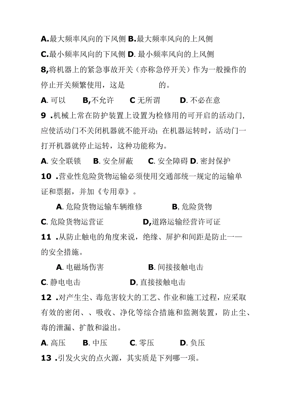 2023年整理安全技术模拟题.docx_第2页