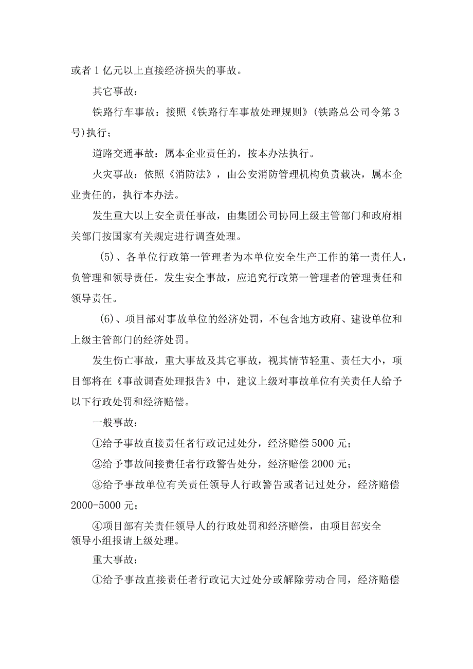 从业人员伤亡事故处理报告制度.docx_第2页