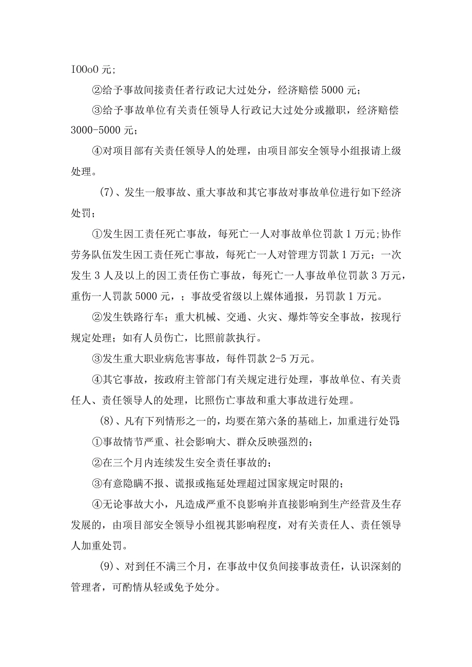 从业人员伤亡事故处理报告制度.docx_第3页