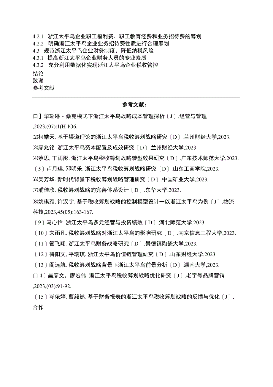 《大数据下太平鸟企业税收筹划问题及对策》开题报告含提纲.docx_第3页