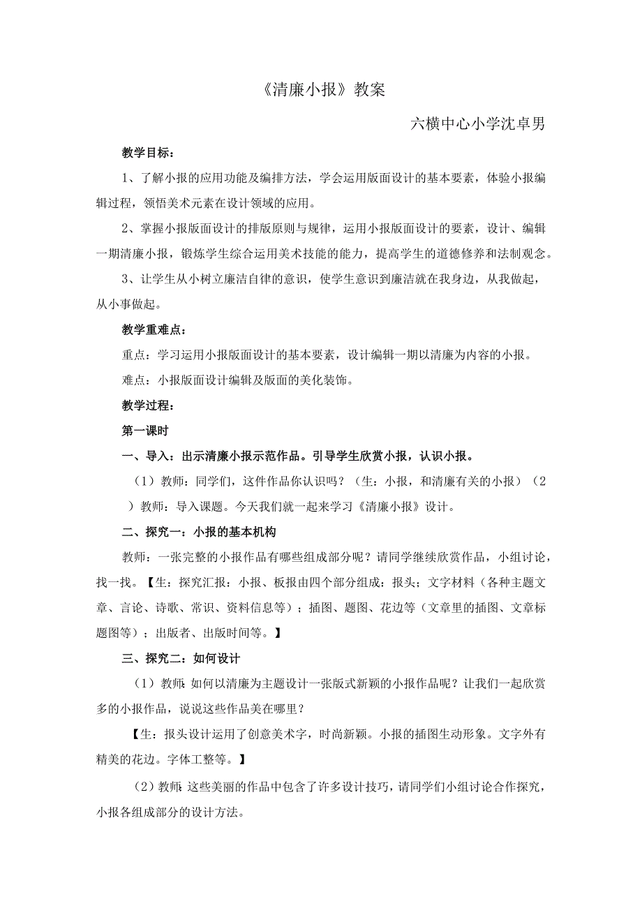 《清廉小报》教案 公开课教案课件教学设计资料.docx_第1页