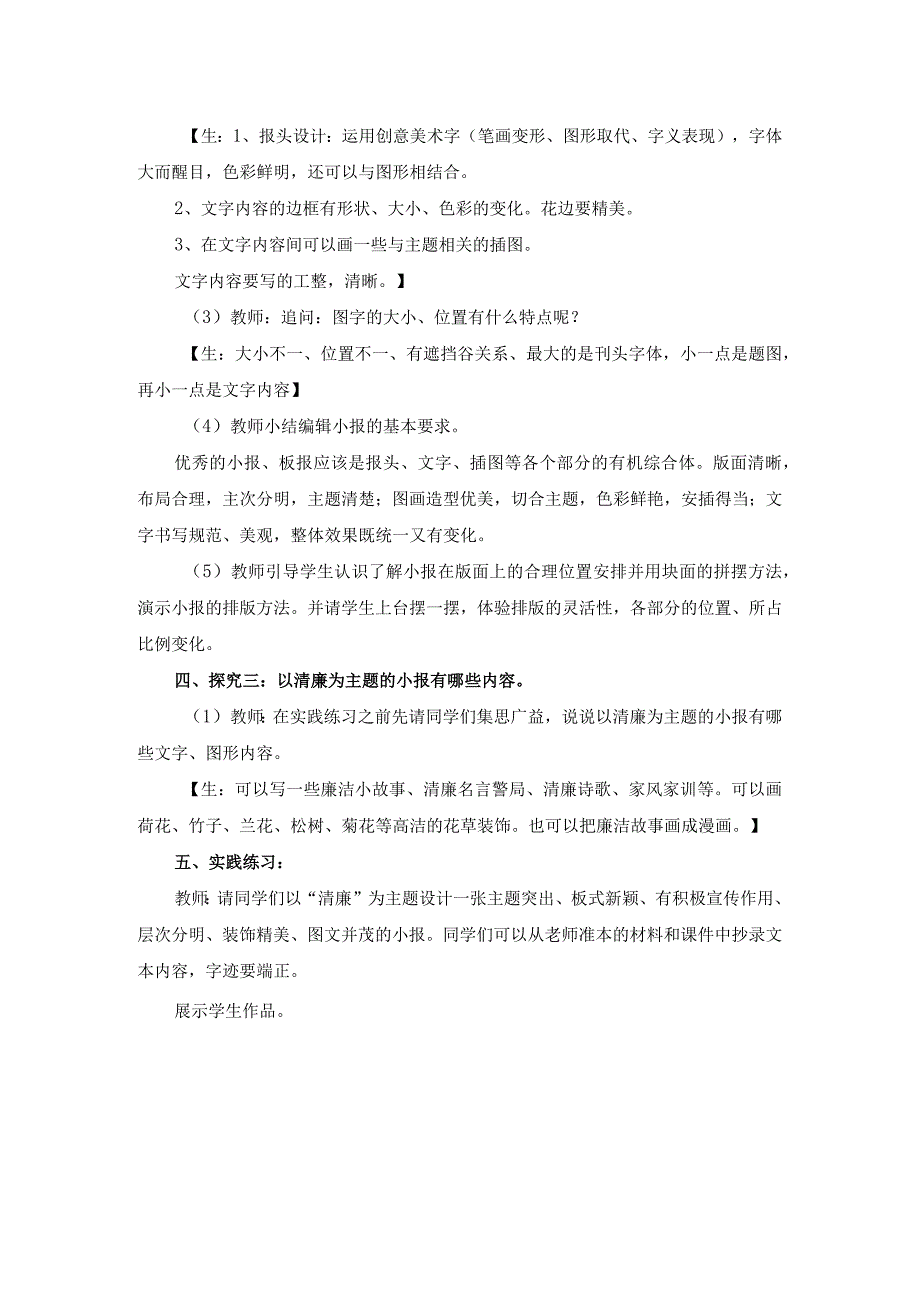 《清廉小报》教案 公开课教案课件教学设计资料.docx_第2页