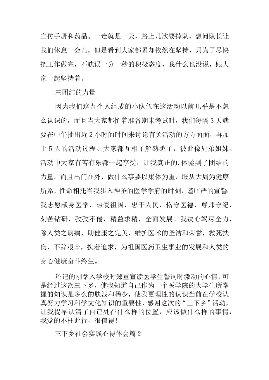 三下乡社会实践心得体会集合13篇.docx_第3页