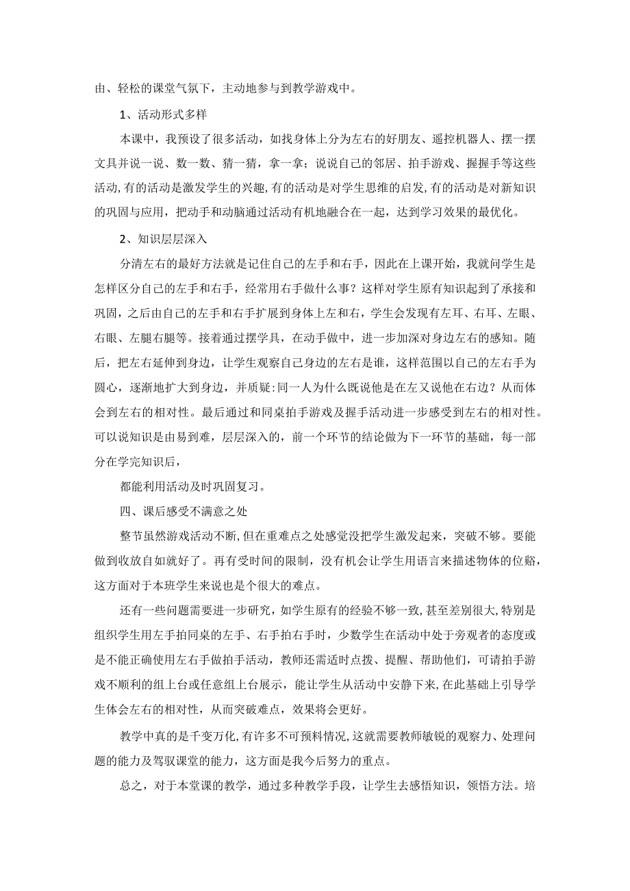 《左右》教学反思.docx_第2页