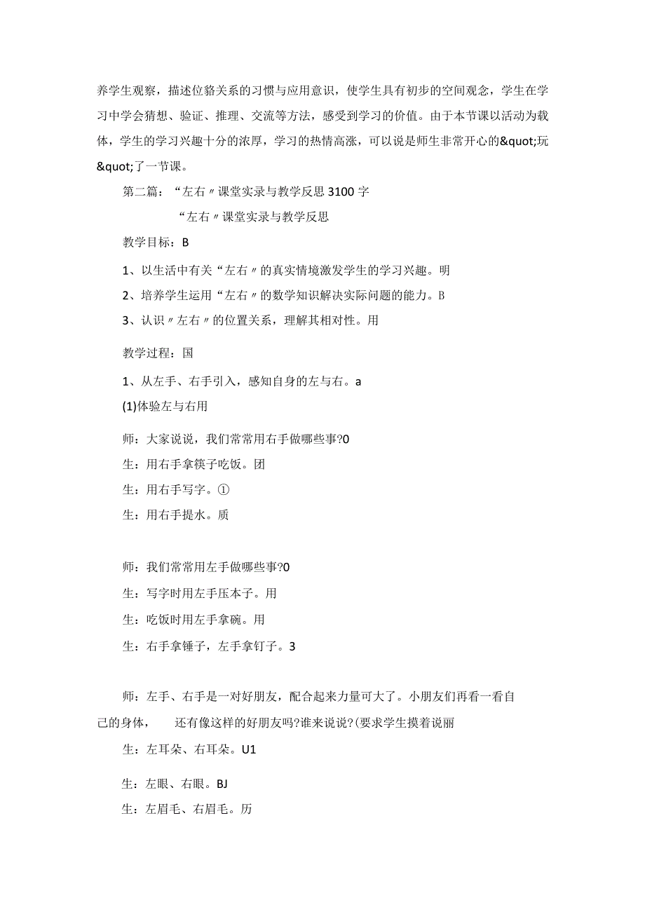 《左右》教学反思.docx_第3页