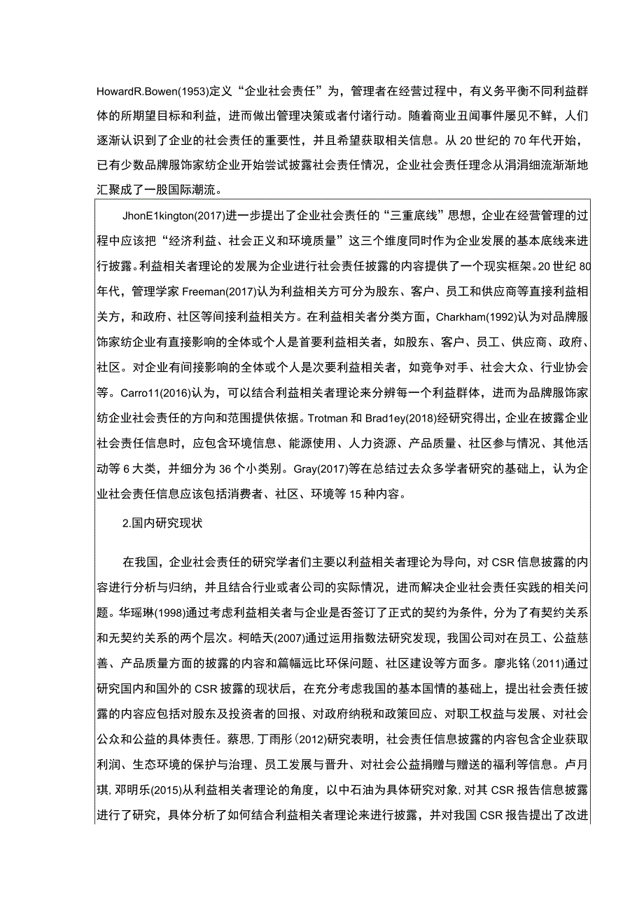 《太平鸟企业社会责任信息披露研究开题报告含提纲》3600字.docx_第2页