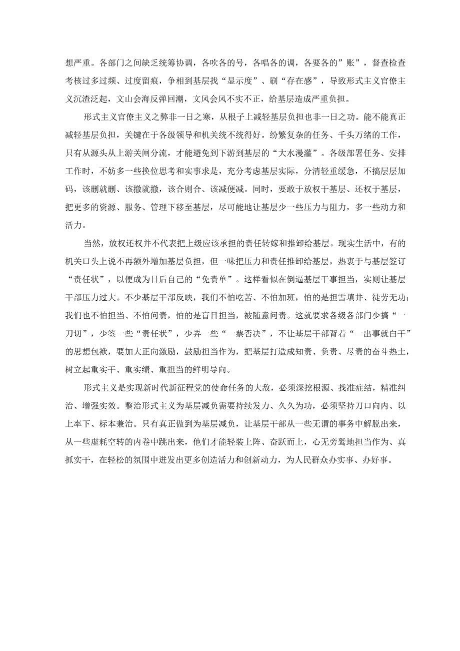 2篇2023年学习贯彻整治形式主义为基层减负专项工作机制会议精神心得体会.docx_第2页